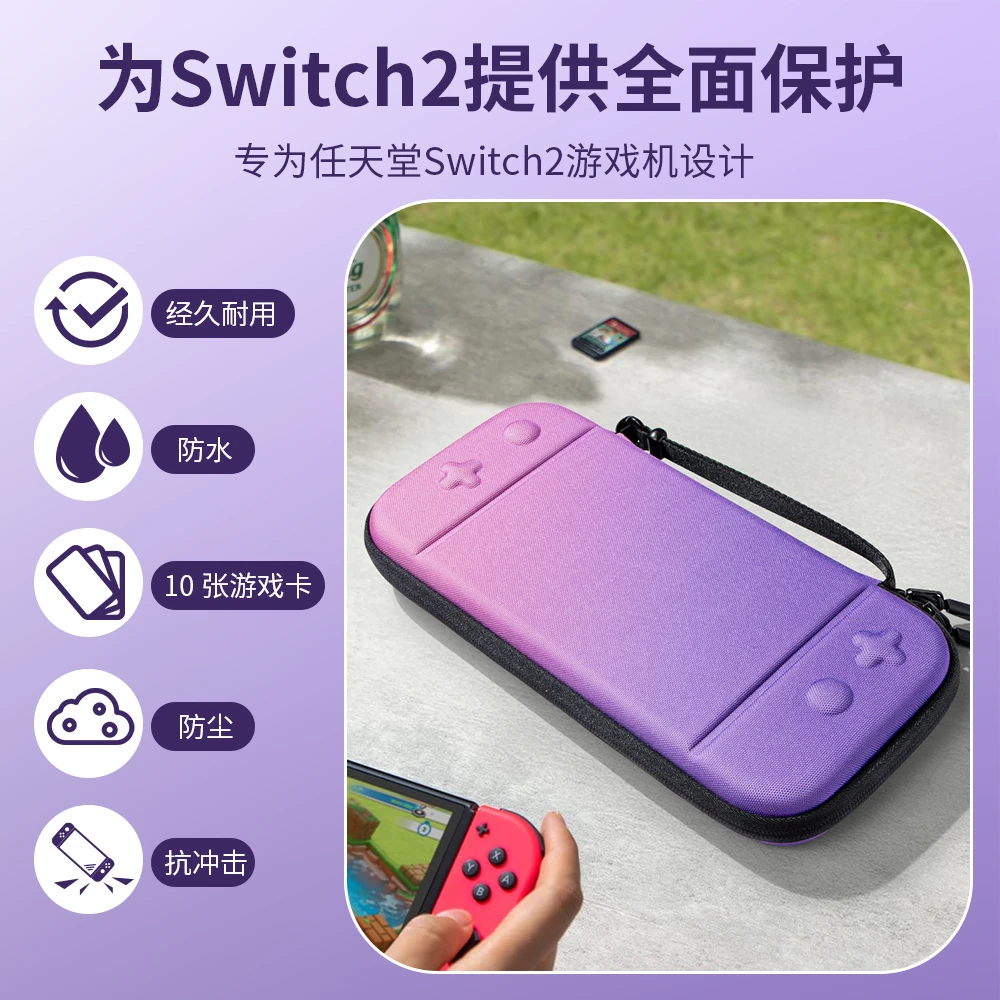 适用任天堂switch2收纳包便携ns2电竞包游戏机硬包防摔防水防刮花