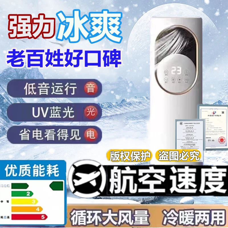 2025制|冷降温 冷暖两用 智能遥控触摸 一体机通用