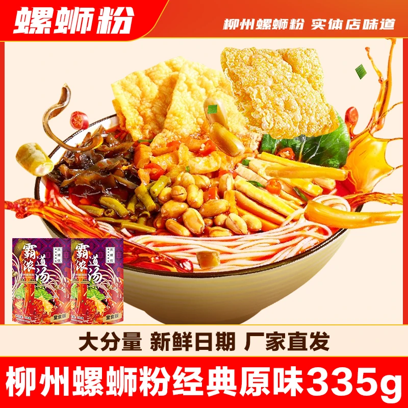 庆螺优柳州特色优选螺蛳粉335克大分量浓郁螺汤米粉螺丝粉11袋