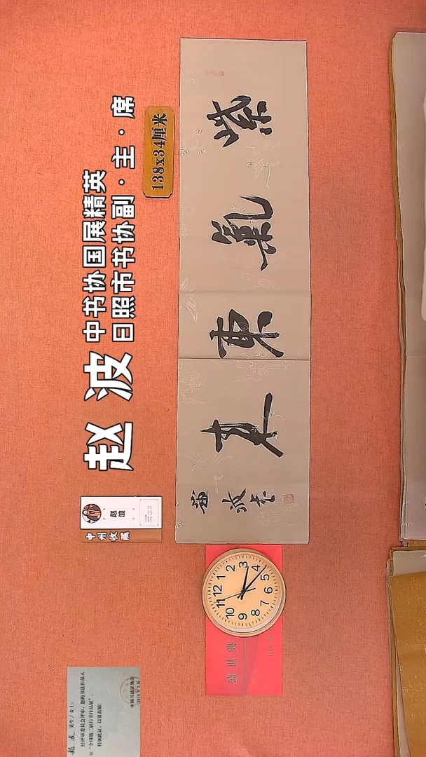 【闪购商品】书法154     赵波老师书法作品