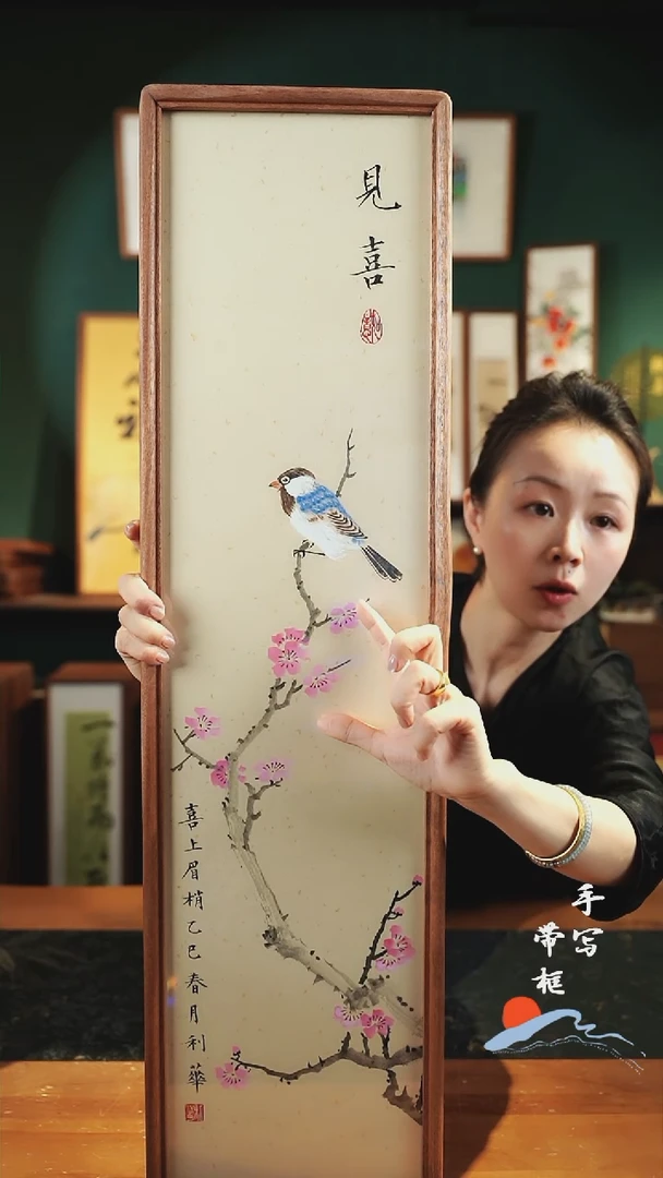 绘画见喜 喜上眉梢 实木 22*82cm