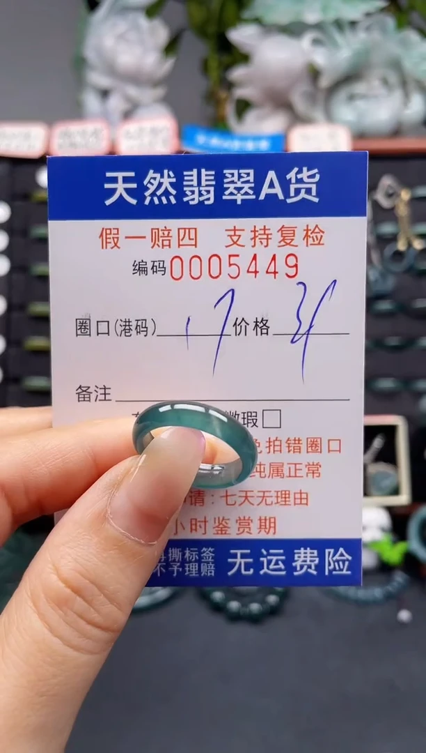 未镶嵌戒指翡翠17*5449