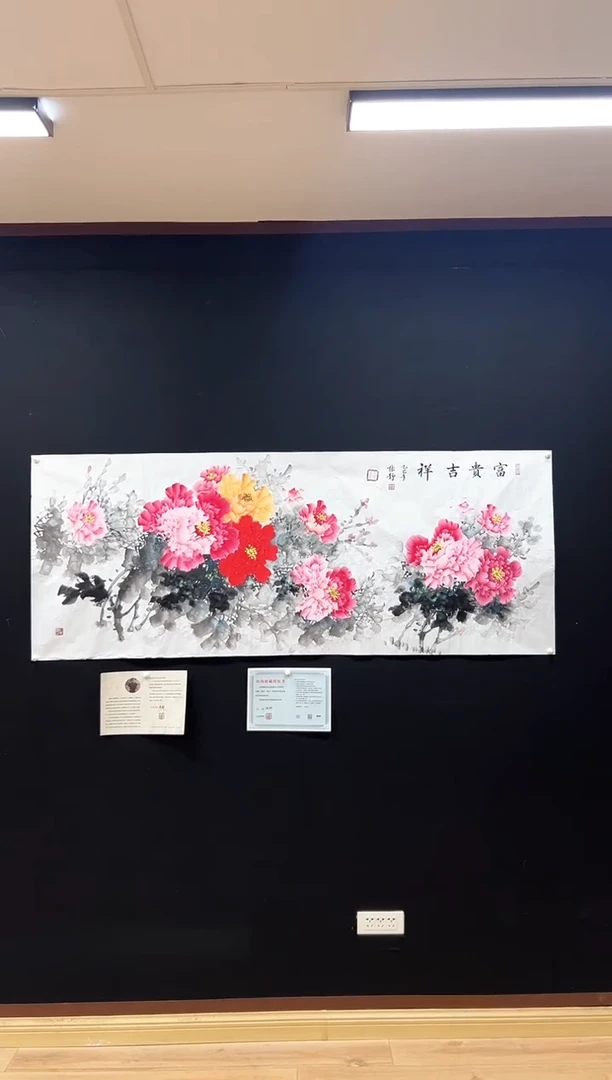 国画富贵吉祥II】张静老师书画作品-横板 画芯：178*68