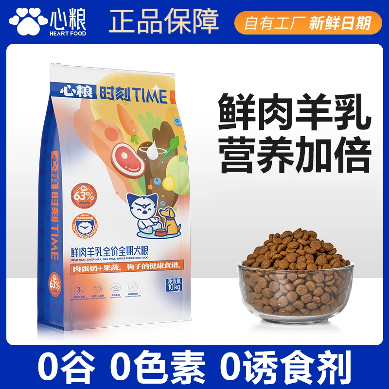 狗粮全价犬粮鲜肉羊乳通用型犬粮呵护肠胃美毛亮毛宠物粮狗狗粮食