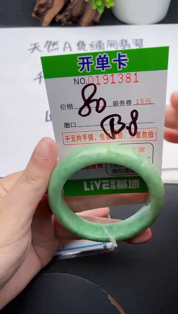 未镶嵌手镯翡翠81天然翡翠A货