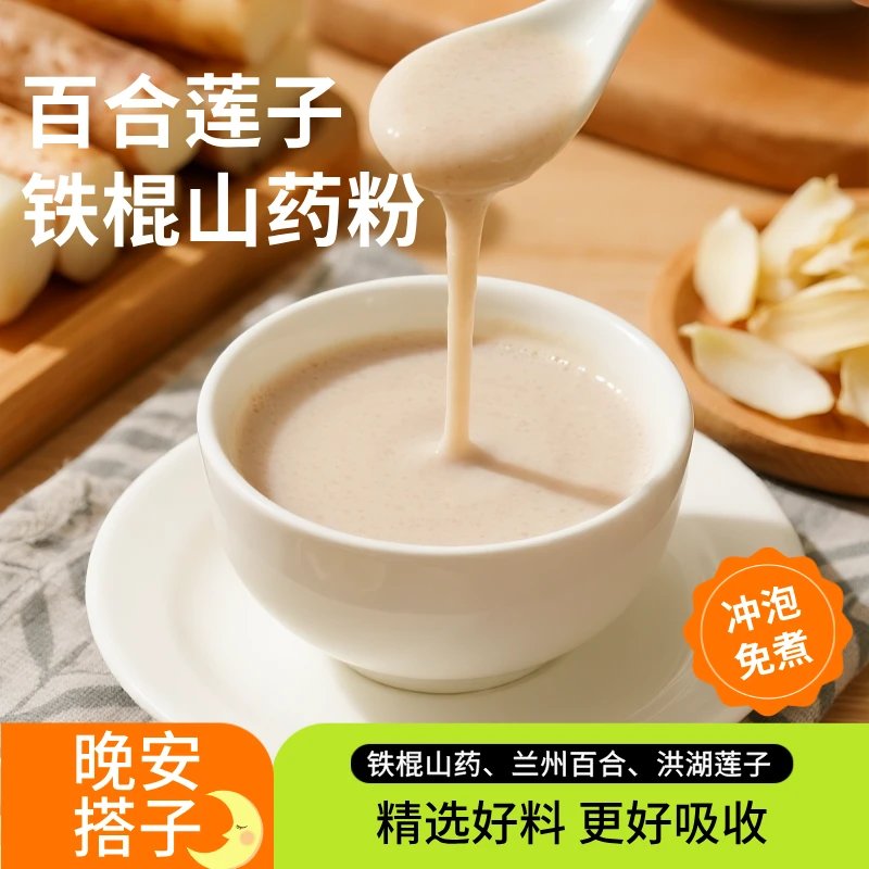 乐轻享 百合莲子铁棍山药粉河南焦作铁棍山药淮山山药早餐冲饮粉