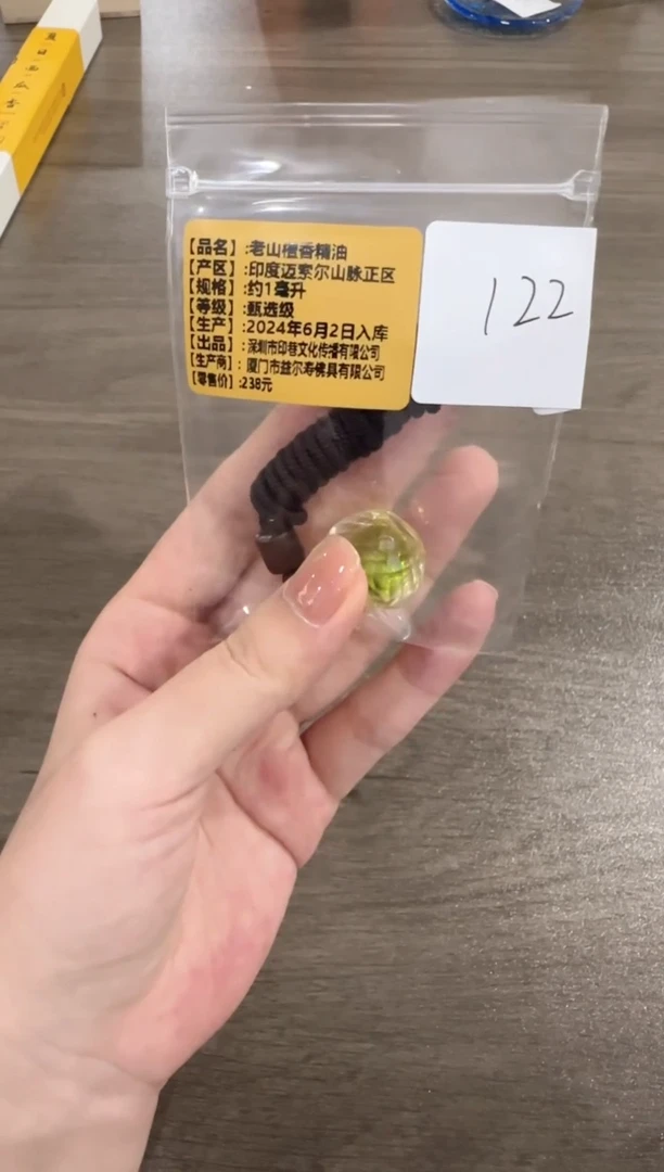 精油编码122老山檀绿色