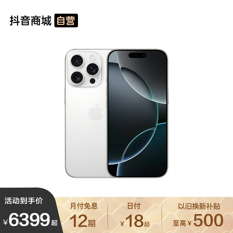 【12期免息】iPhone 16 Pro 手机 A18 Pro 芯片