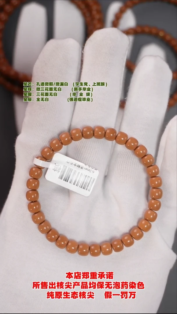手串橄榄核6.7mm老挝极限弧全无白单圈核尖手串