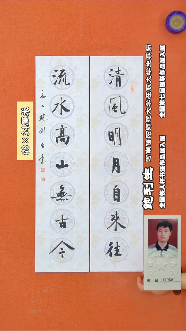 书法57R鲍利生书法作品