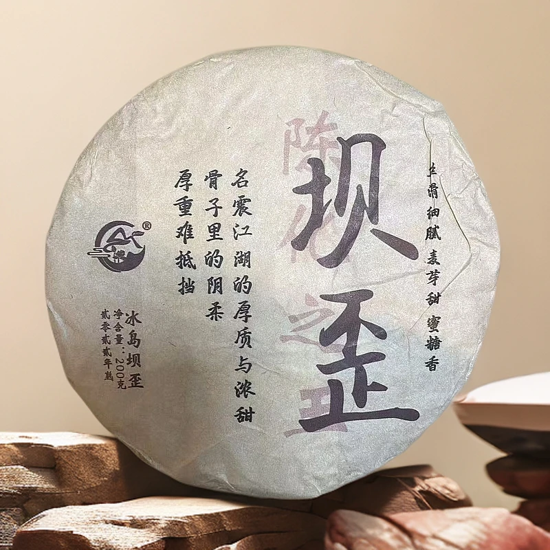 2022年《冰岛坝歪》收藏级熟茶系列 普洱熟茶 200g/饼