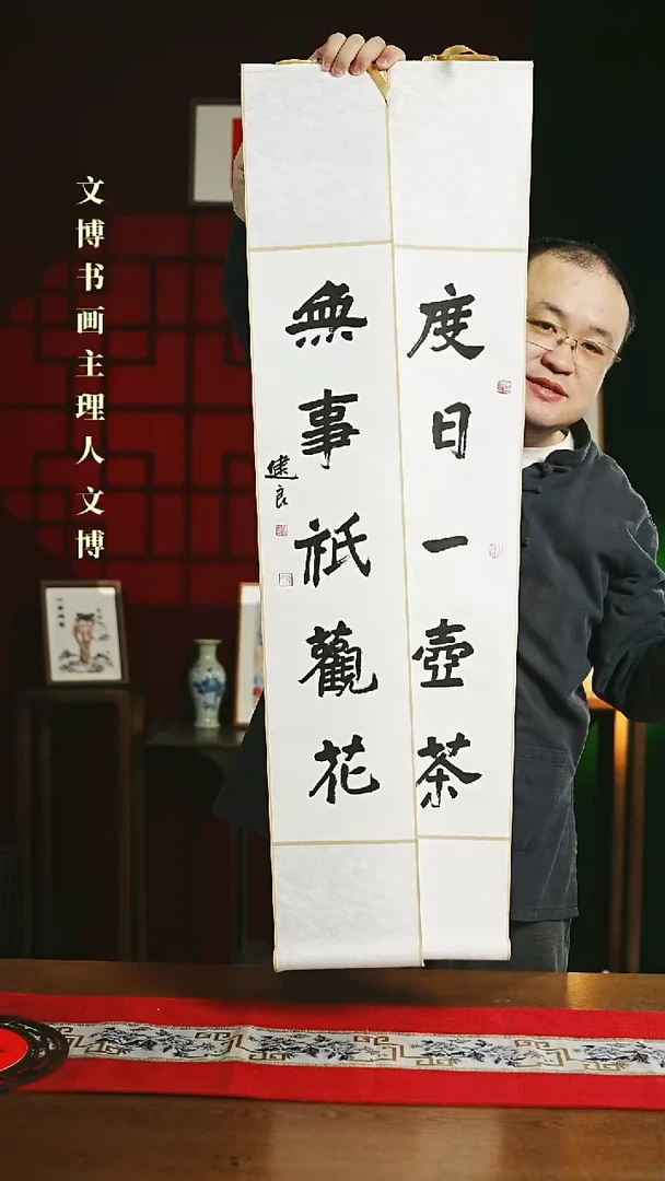 【闪购商品】书法书法卷轴17*110白黑度日无事一对1