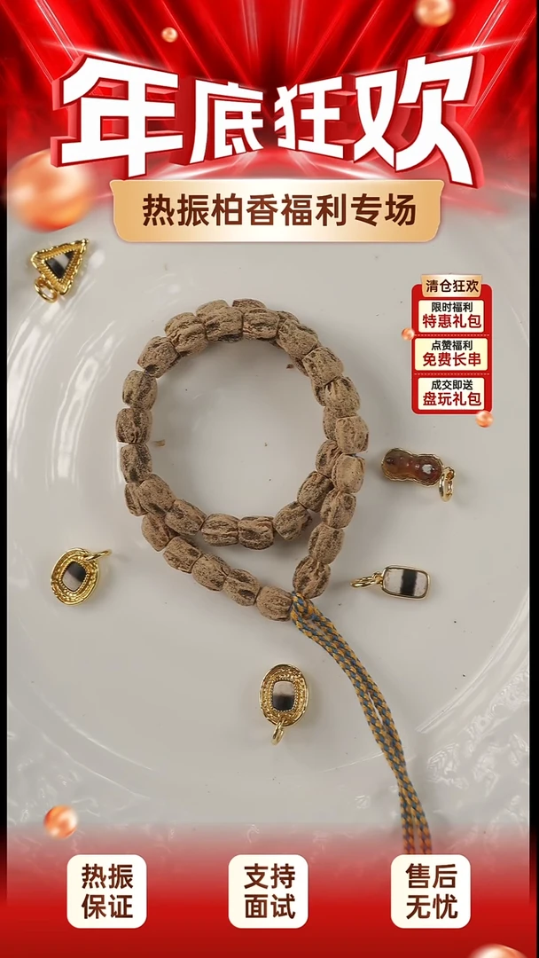 吊坠柏香籽/百香籽柏香籽手持一条