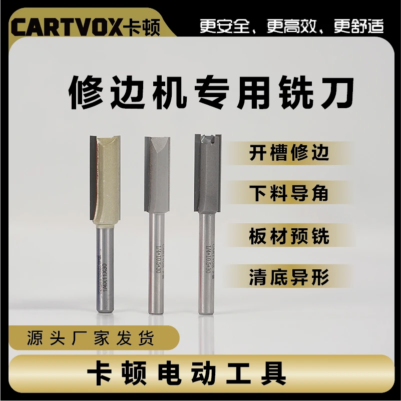 卡顿工业级木工刀具修边机直刀仿形开槽下料开二合一木工专用刀具