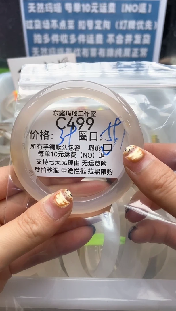 玛瑙/玉髓手镯未镶嵌499