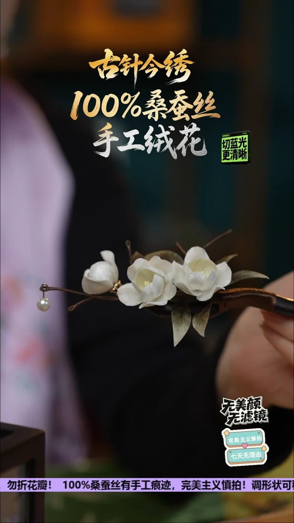 刺绣手工高级款发簪 《初雪  茉莉》100%桑蚕丝
