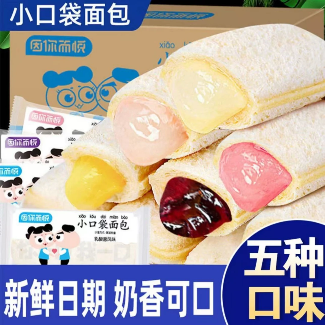 乳酸菌小口袋面包蛋糕点心整箱早餐代餐牛奶面包宿舍解馋充饥食品