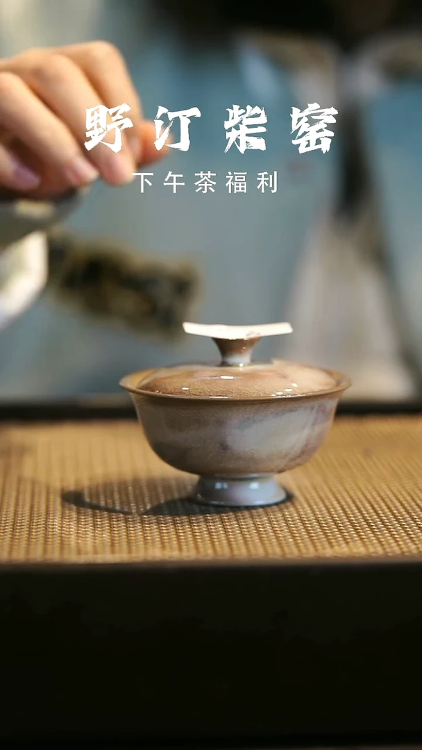 野汀柴窑手工手作@@YT9