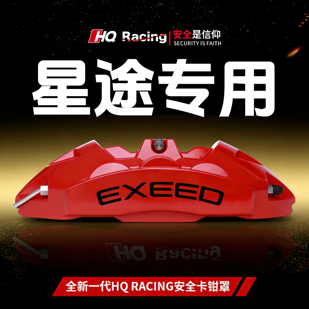 星途星纪元ES/ET/揽月/瑶光/凌云专用铝合金刹车卡钳罩套轮毂改装