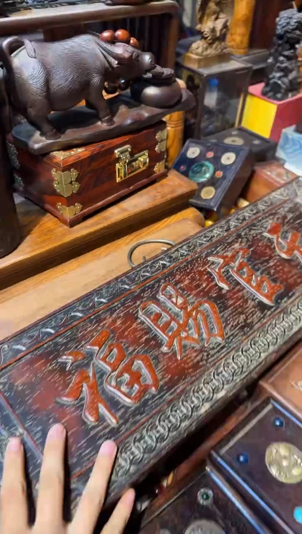 木天官赐福挂扁