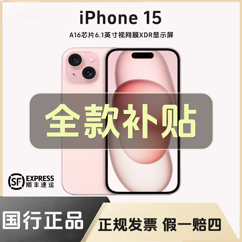 99新 Apple/苹果 【全原装】iPhone15国行原装正品双卡苹果手机