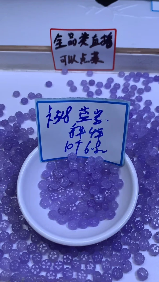未镶嵌狮子座玛瑙/玉髓A1756 薰衣草小花 5*8mm10颗6.8元