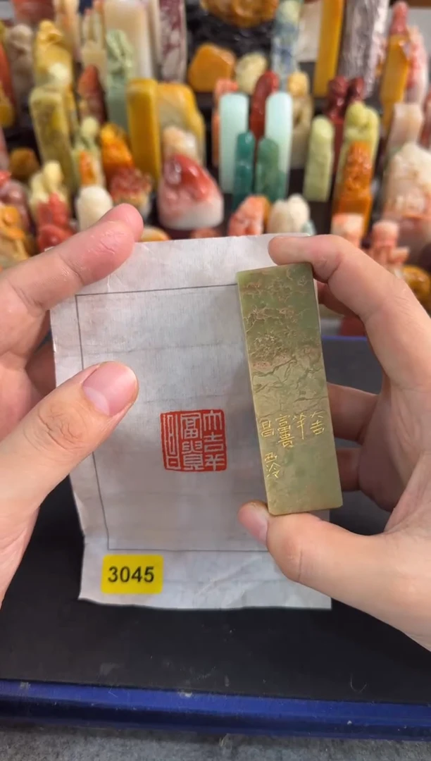 【闪购商品】昌化石印石编号编号3045