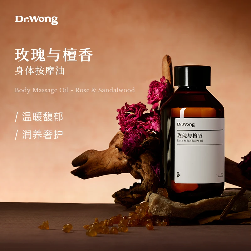 Dr.Wong玫瑰与檀香按摩精油保湿紧致抗皱面部身体推拿spa护理精油