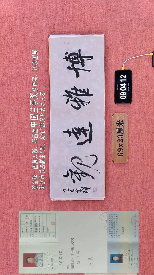 书法32    徐老师书法作品