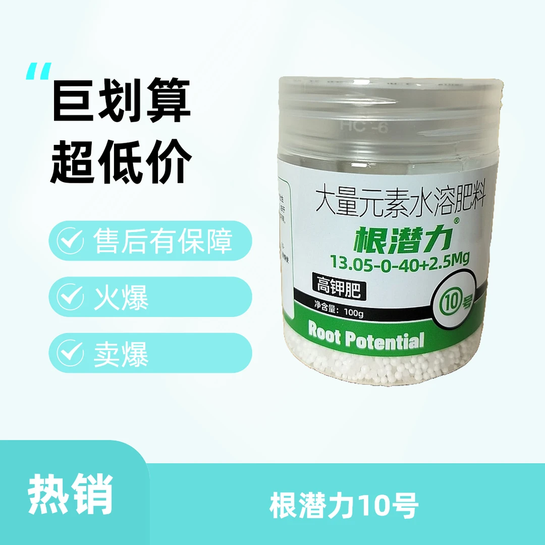 【根潜力10号】硝酸钾提苗增粗 快速生长
