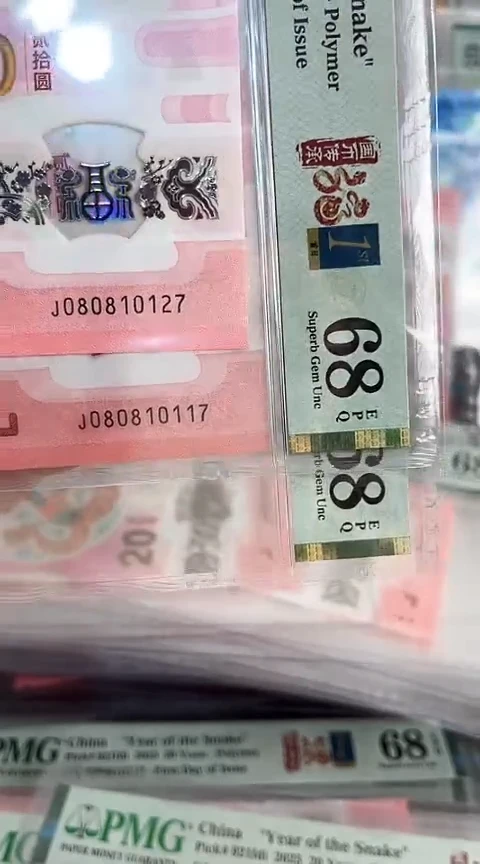 【闪购商品】塑料蛇钞PMG68码080810117和27