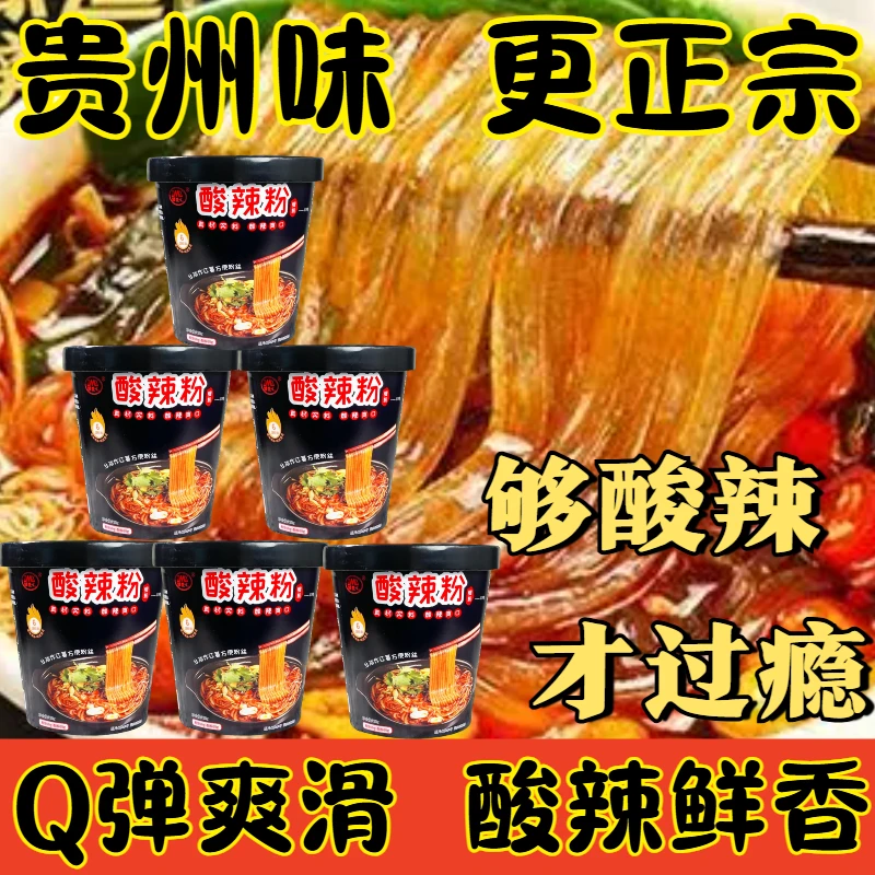 桶装酸辣粉重庆贵州酸菜风味红薯粉懒人冲泡粗细粉方便速食大份量