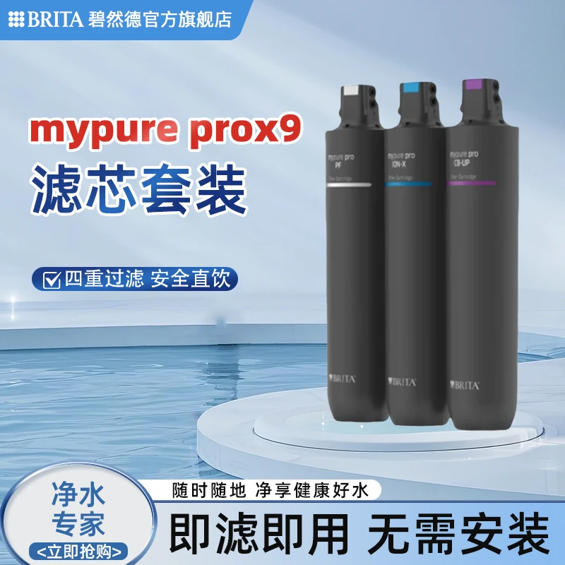 BRITA/碧然德mypureX9滤芯套组厨下小型直饮一体式净水机超滤滤芯