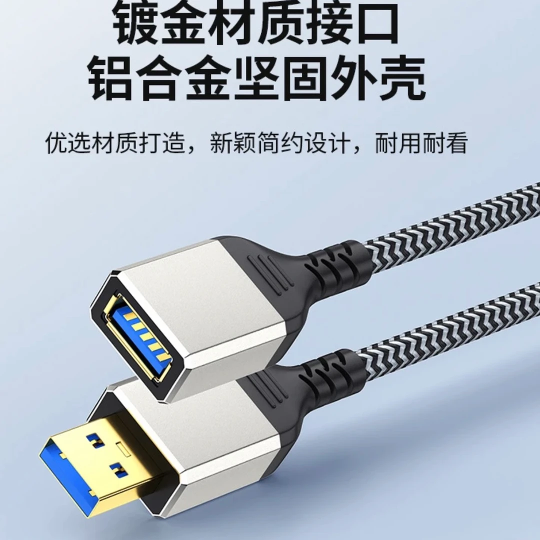 usb3.0延长线公对母铝壳usb3.0延长线