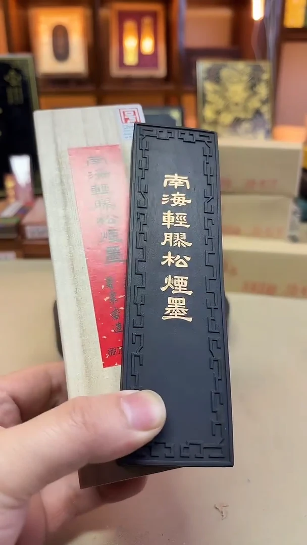 艺粟斋 四两南海轻胶松烟微微瑕