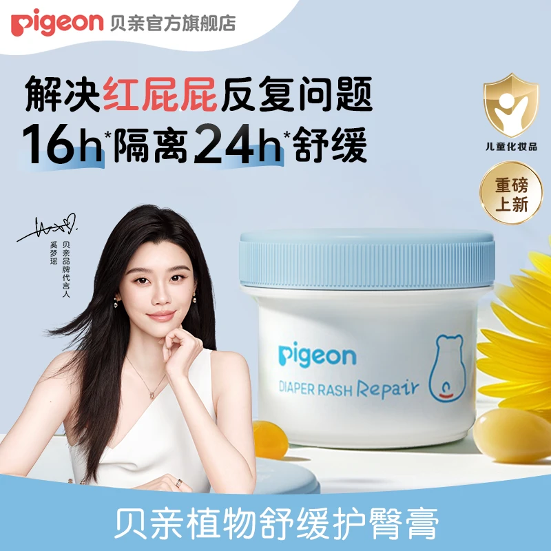 【奚梦瑶推荐】贝亲婴儿植物舒缓护臀膏新生儿护臀喷雾温和屁屁霜