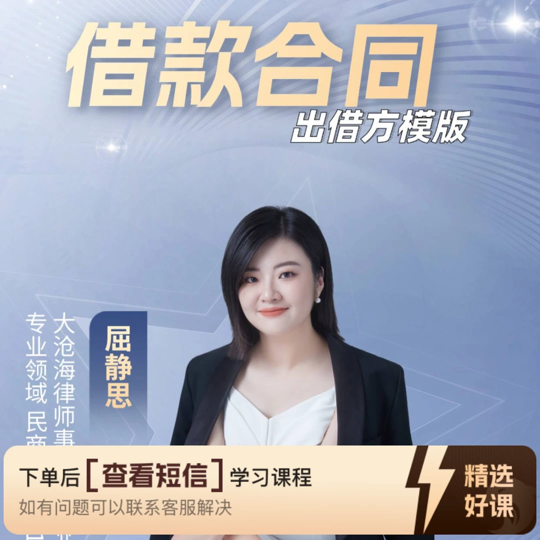 《借款合同（出借方）》（留意短信解锁课程）