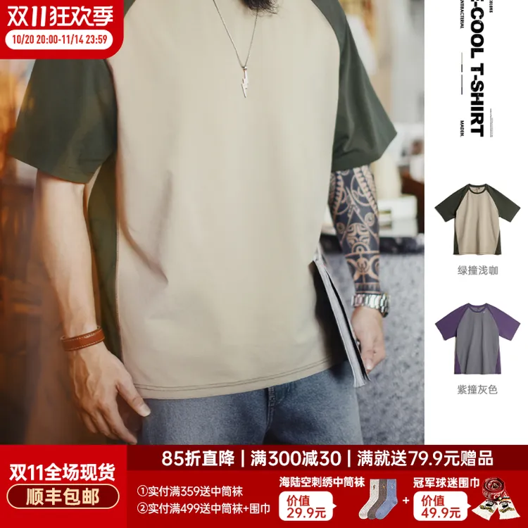 马登工装美式复古撞色凉感T恤速干跑步运动插肩袖防晒短袖男夏季