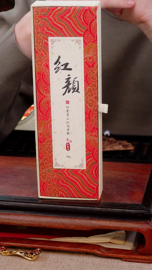 【闪购商品】1红颜老山檀