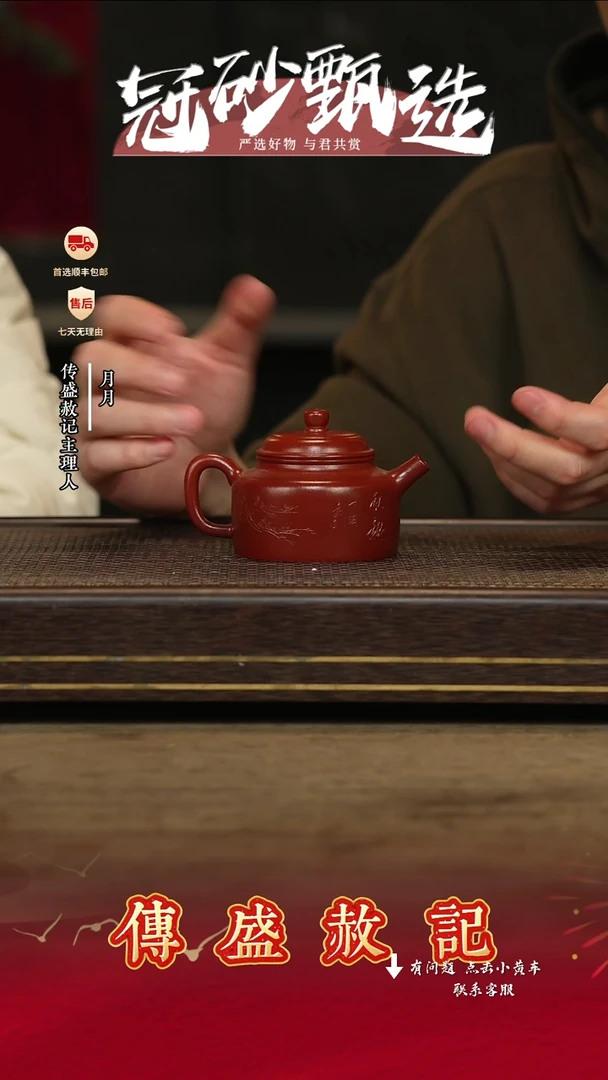 传盛赦记紫砂茶壶92