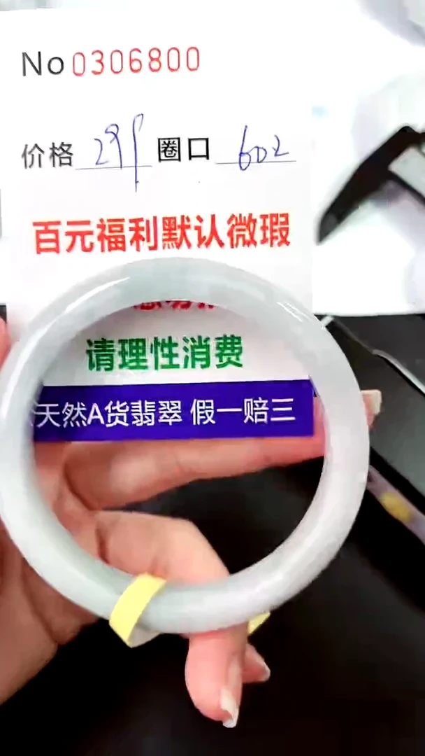 【闪购商品】翡翠手镯未镶嵌00306800