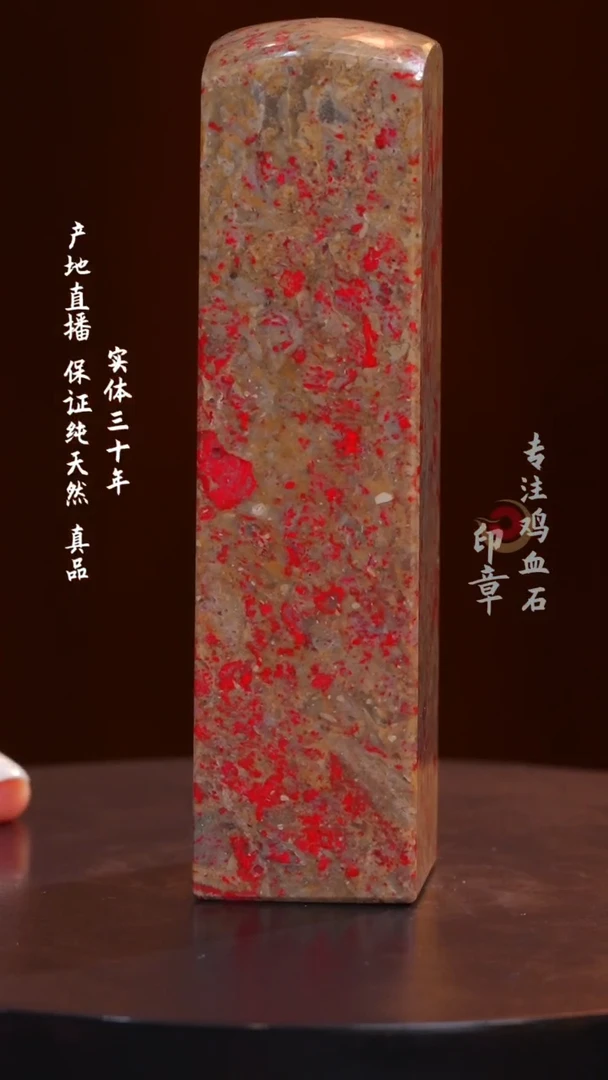 鸡血石大红袍鸡血石