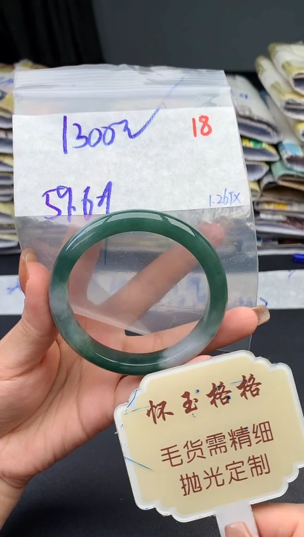 【闪购商品】定制翡翠未镶嵌毛货需精细抛光+18手镯1件+1300元