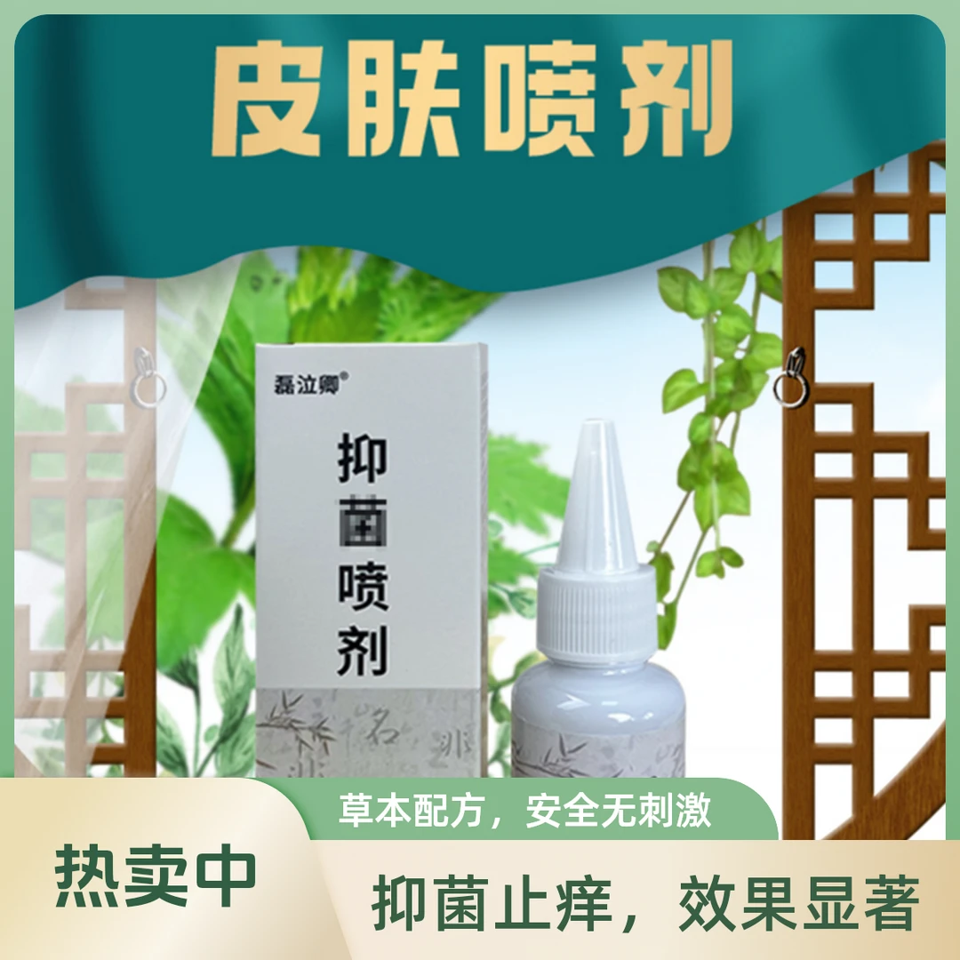 皮肤手足护理液抑菌喷雾止痒清新温和便携外用喷剂液
