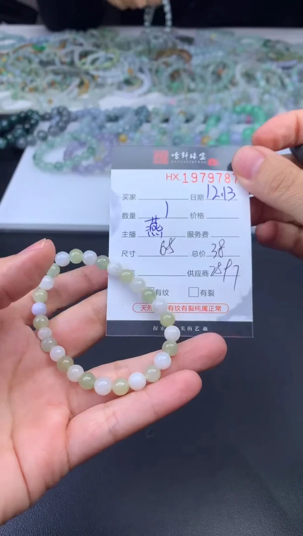 未镶嵌挂件翡翠哈轩 手串1（有纹有裂）