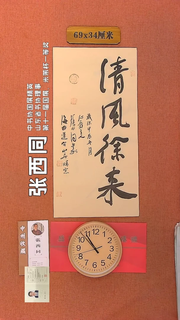 【闪购商品】书法155        张西同书法作品