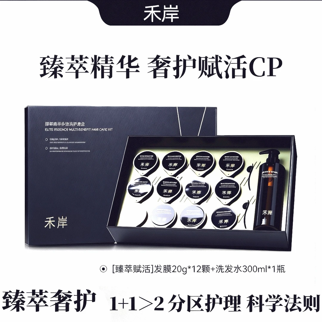 禾岸洗护套盒臻萃精华多效0硅油0月桂醇洗发水鲟鱼子酱发膜修护