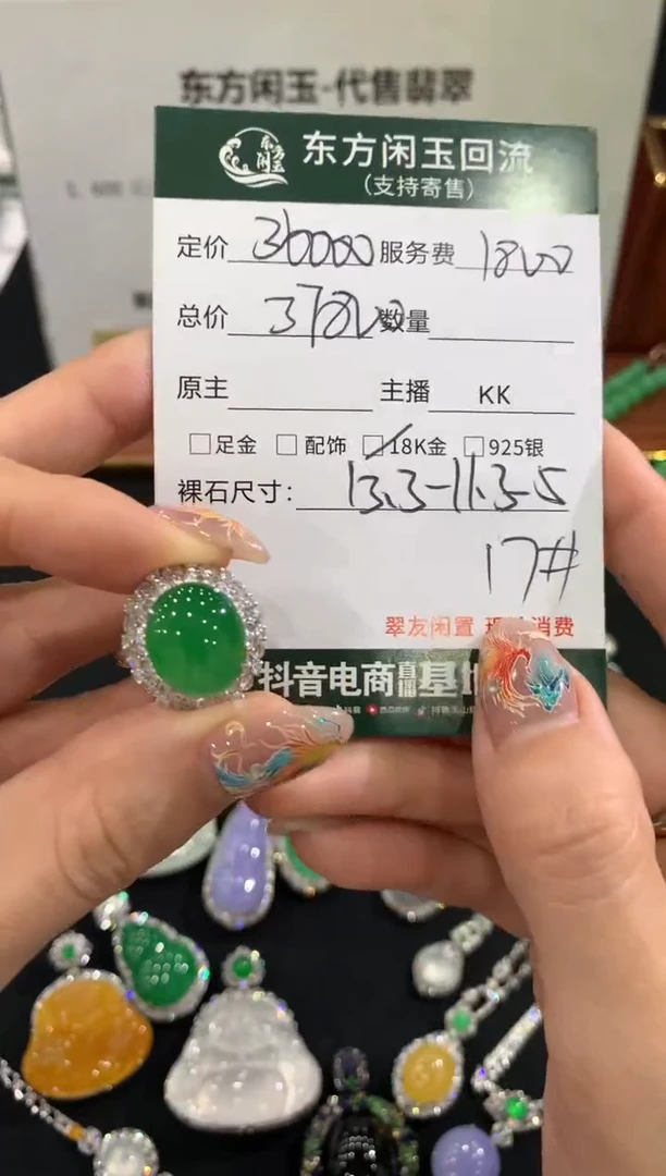 18K金镶嵌戒指翡翠霓*尾款