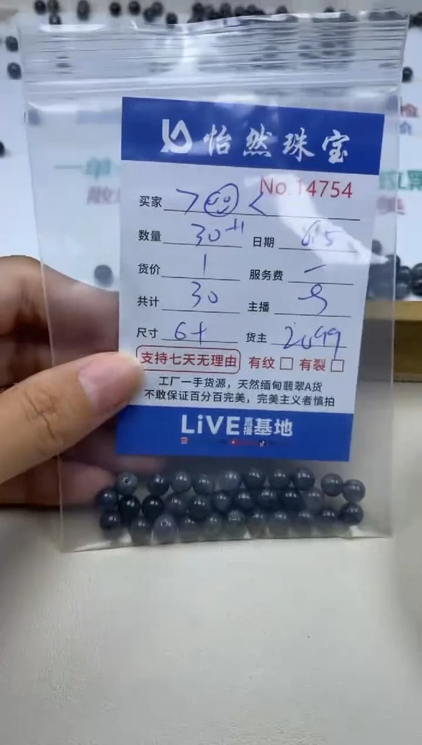 未镶嵌手串翡翠单：14754