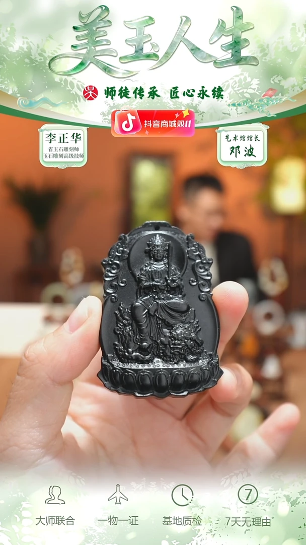 未镶嵌和田玉挂件48-文殊法相    墨玉籽